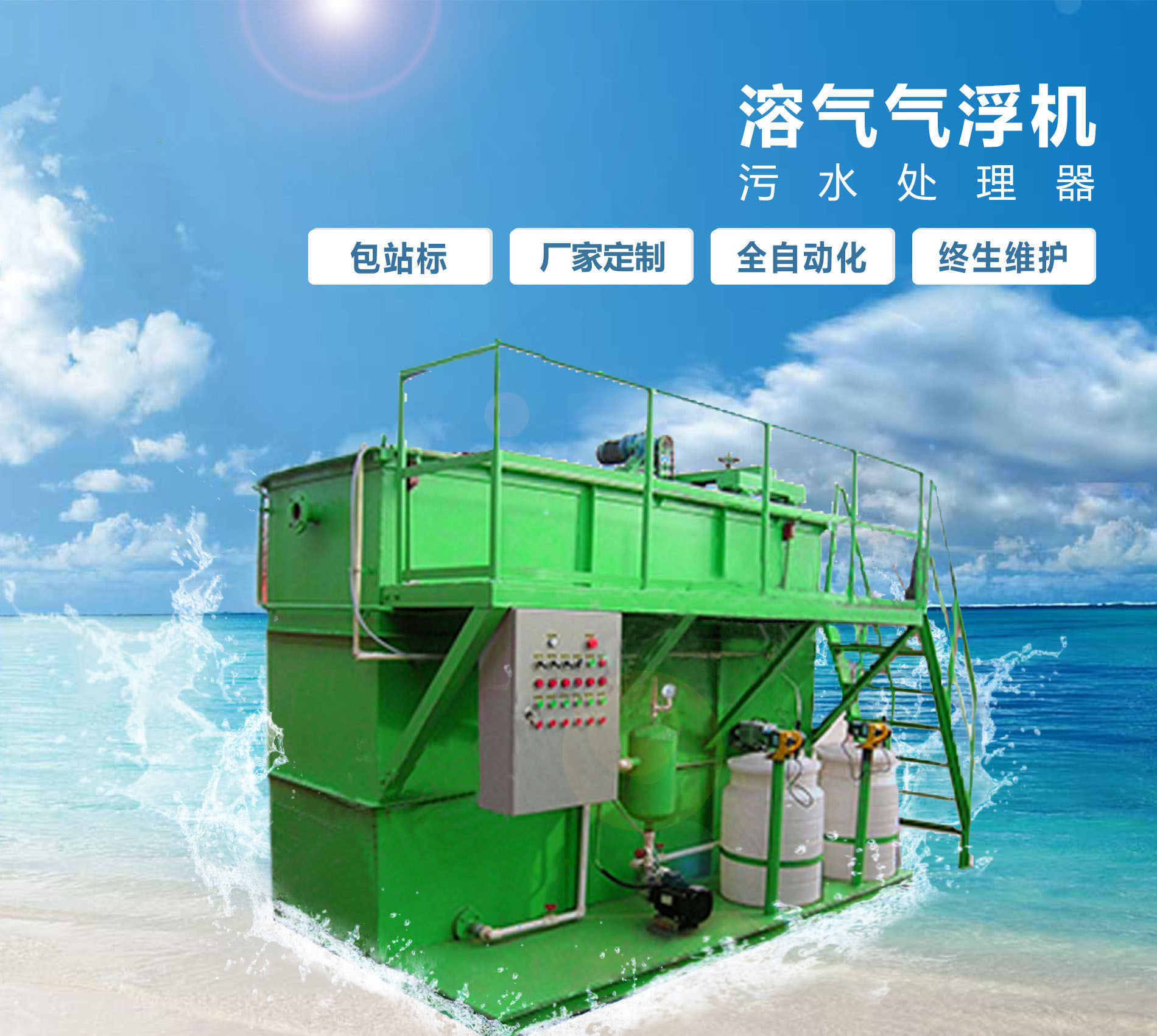 文安溶气气浮机