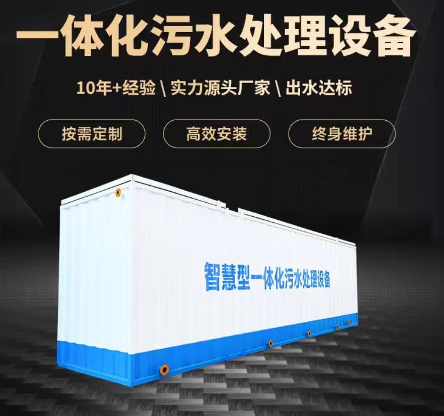 文安一体化污水处理设备_生活污水处理_甘肃嘉源通环保